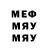МЕФ мука m giffary