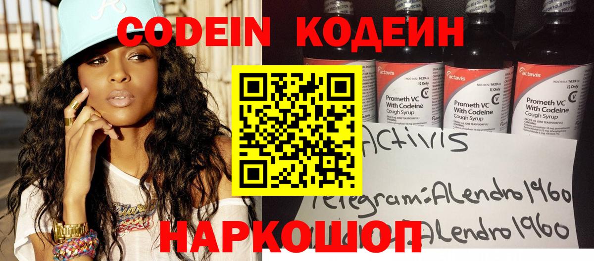 Ревда  Codein напиток Lean (лин)  Вход с VPN 