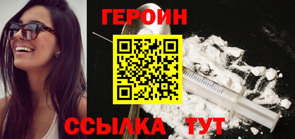 ГЕРОИН белый Ревда