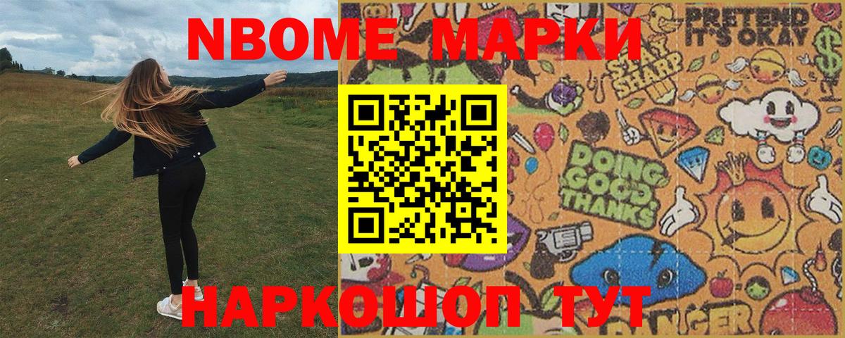 Марки N-bome 1,5мг Ревда